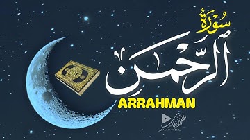 سورة الرحمن تلاوة مريحة بصوت هادئ قبل النوم - استمع و تفكر في آيات الله - القارئ علاء ياسر