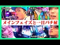 【埼玉先輩】東京で暇やからメインフェイズ誘って1日ギャンブルが楽しすぎたww