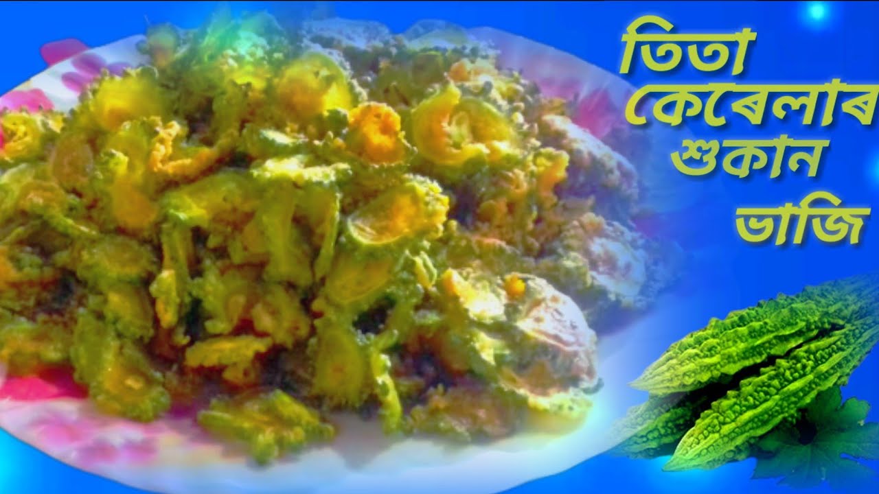 তিতা কেৰেলা শুকান ভাজি//Karele ki sabji//Bitter gourd dry fry//Munami