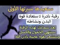 رقية نادرة لاستعادة قوة البدن ونشاطه
