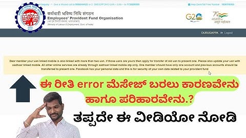 PF Passbook New Update : Your UAN linked Mobile is also linked with more than two UAN, EPF Passbook