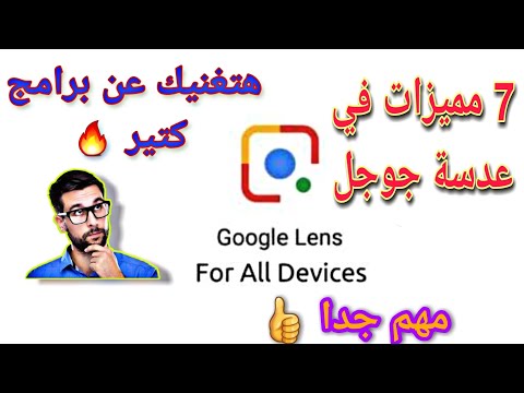 7 مميزات في عدسة جوجل هتساعدك بشكل يومي  