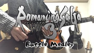 ロマンシング サ・ガ 3 戦闘曲メドレーをギターで演奏 / Romancing Sa・Ga3 Battle Medley Guitar cover