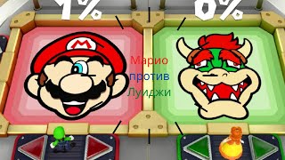 Мини-игры Super Mario Party - Марио против Луиджи, Пич против Розалины