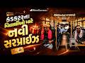 કંડક્ટરના વિદ્યાર્થીઓ માટે એક નવી સરપ્રાઈઝ । GSRTC Conductor Bharti 2026 | WebSankul