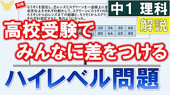 中学理科 ハイレベル問題 Youtube