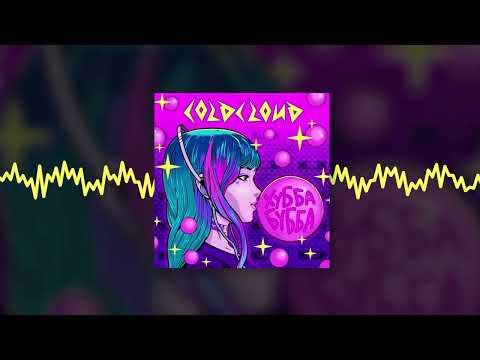 COLDCLOUD - Невыносимо (Official audio)