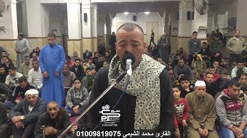 أذان العشاء للقارئ محمد الشيمى أول يوم تراويح رمضان