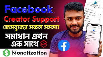 Facebook creator support|ফেসবুকের সকল সমস্যা সমাধান এখন একসাথে|Facebook new update|creator support
