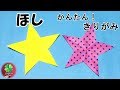 【折り紙】星の切り方　簡単、子供向け　七夕やクリスマスの飾りに！/ fukuoriroom
