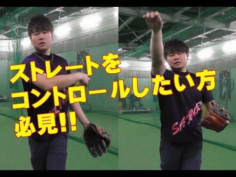 Kbスポーツ ストレートをコントロールしたい方必見 Youtube