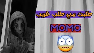 ظهور مومو momo داخل بيت سوري في تركيا ? يالطييييف