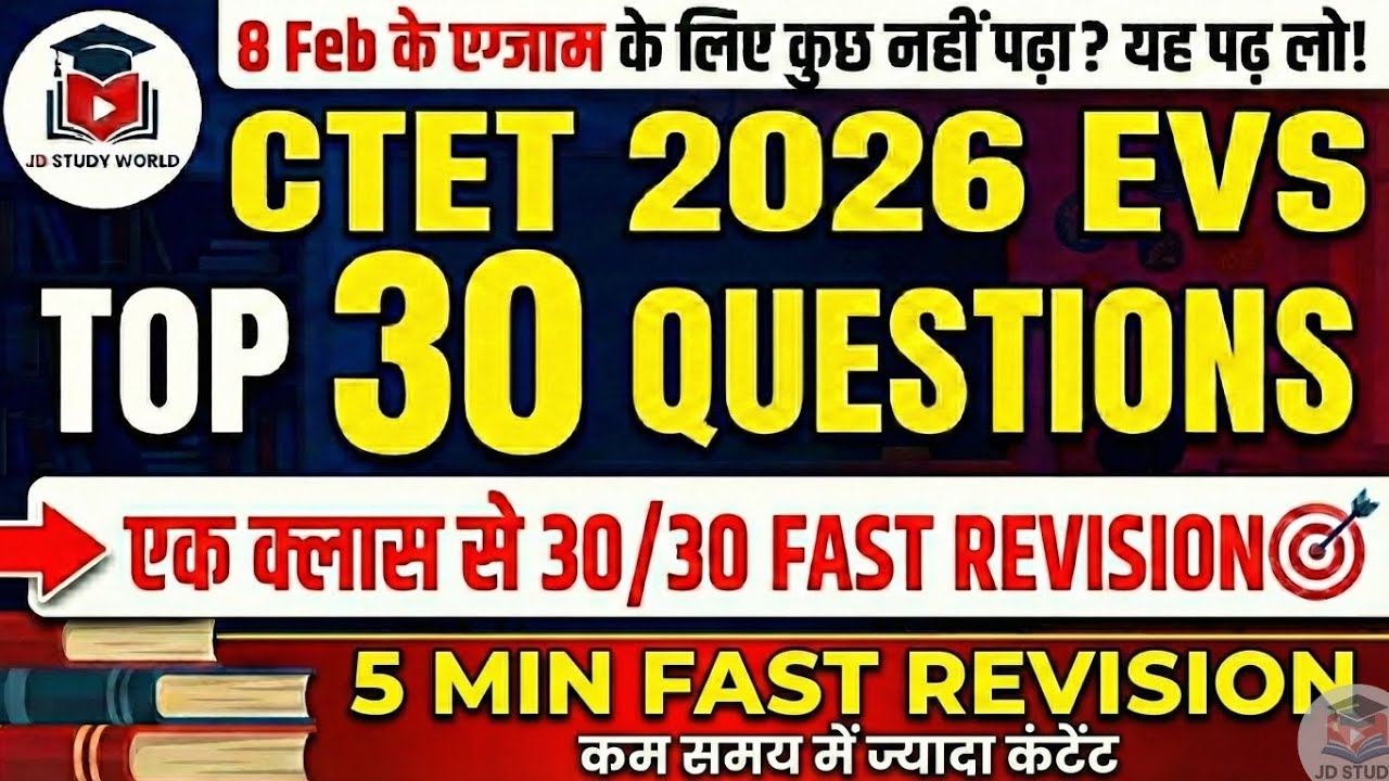 CTET 2026 EVS Top 30 Questions | 8 Feb Exam Fast Revision | EVS 5 Min ...