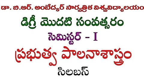 Dr. B.R. Ambedkar open university|degree first semester|Public Administration Syllabus|#LMREducation