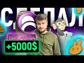 Кейс: $5000 на Mines of Dalarnia | x10 на NFT | x57 IFO DAR | $3000 на листинге DAR на Pancake Swap