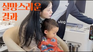 |👶🏻육아vlog| 두돌 성장보고서! 영유아검진, 우엉&밍고와 함께한 하루🩷, 등원 하루 전 일상🫧