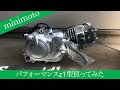 ミニモトパフォーマンスZ-1型エンジン 届いたので中身の確認 角目