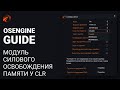 Модуль силового освобождения свободной памяти у CLR в .NET 9 для OsEngine.
