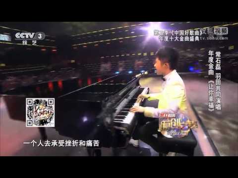 中国好歌曲 第二季 第十二期 总决赛 羽田 & 常石磊 《让你幸福》【高清】