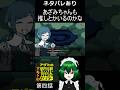 あざみちゃんのオタク事情を知りたい【都市伝説解体センター・ネタバレあり】#shorts