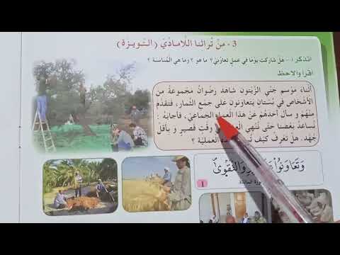 من تراثنا اللامادي التويزة الصفحة 14 السنة 4 ابتدائي
