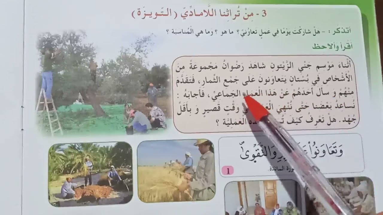 من تراثنا اللامادي التويزة الصفحة 14 السنة 4 ابتدائي