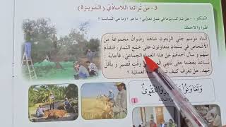 من تراثنا اللامادي التويزة الصفحة 14 السنة 4 ابتدائي
