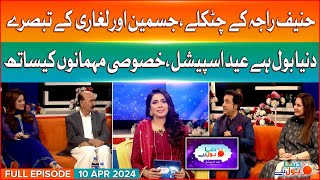 Dunya BOL Hai Eid Special | Full Episode | Hanif Raja | Jasmeen Manzoor | Nazir Leghari | 10-4-24