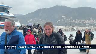 10.000 Τούρκους επισκέπτες φέρνει το «Μπαϊράμι» στη Λέσβο