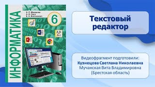 Тема 9. Текстовый редактор