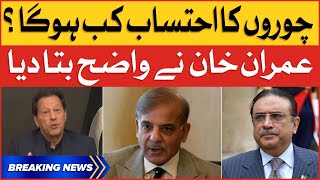 Imran Khan Angry On Shehbaz Sharif Government Policies | Breaking News