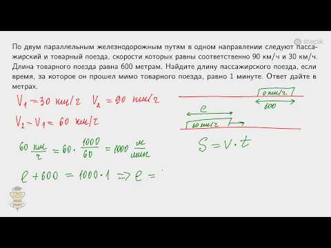 #39. Курс по решению текстовых задач: задачи на движение