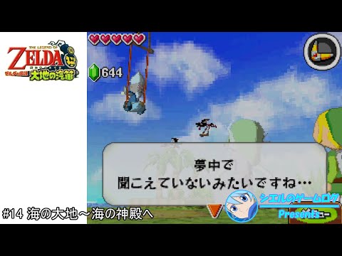 ゼルダの伝説 大地の汽笛】#14 海の大地～海の神殿へ - YouTube