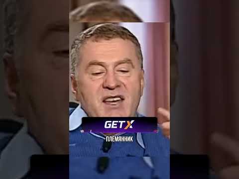 Я СОВСЕМ ОДИН #жириновский #shorts ⚡️