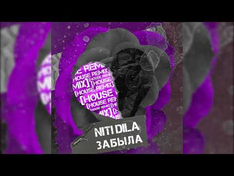 Niti Dila - Забыла