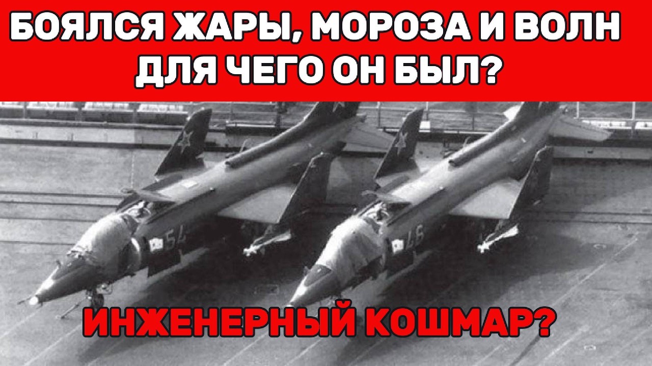 Авианосцы СССР строили под Як-38. Як-38 не оправдал надежд. Авианосцы списали