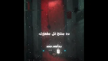 حالات واتس ده معني الي انت بتقوله صحابك ولا ع البايظ 