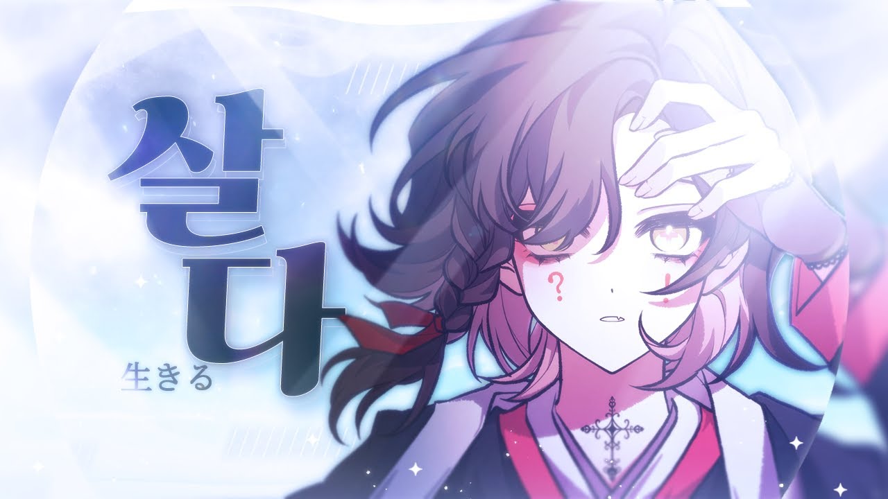 [위령] 살다 (生きる) korean cover