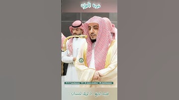 تلاوة خاشعة 🕊 سورة  الأحزاب 🕊  #للشيخ .د #الوليد_الشمسان
