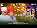      kinjal rabari    gopal bharwad  kahva  new gogamaharaj song 