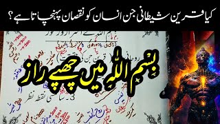 Bismillah ky Israr | ilm e ladunni , ilm ul ehsaan Lecture | اردو | हिन्दी