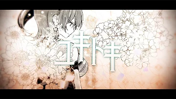 ユキトキ ユキトキ