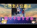 毒魔理沙さんと見る、続編で不幸になる主人公