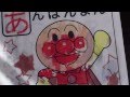 アンパンマン うきうきぬりえ / The Anpanman Drawing picture.