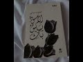 روايةالأسود يليق بك الجزء الثاني متابعة ممتعة 