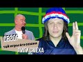 Лиза Смеха| Обзор четырнадцатой игры 6-го сезона Лига Смеха! МУА в сезоне или Похороны Лиги Смеха!