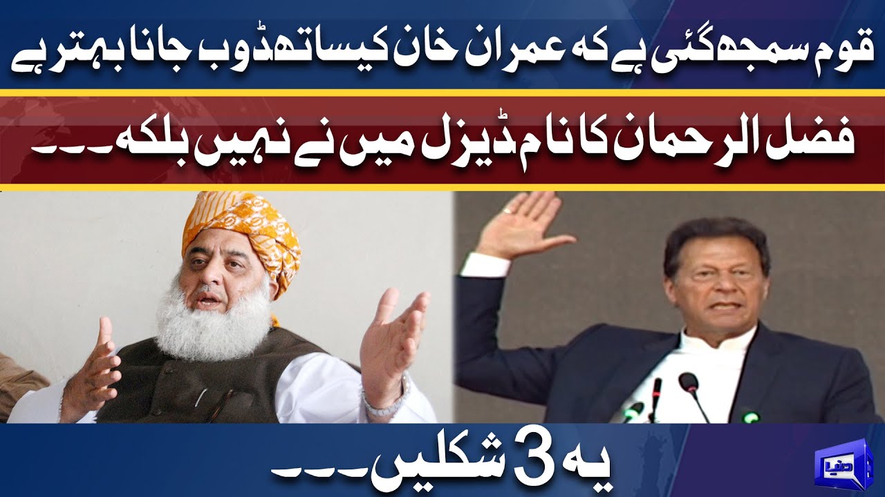 Fazlur Rehman ka naam diesel meine nahi rakha: PM Imran Khan