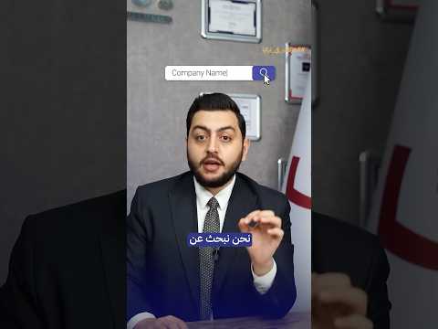 كيف تختار اسم شركتك التجاري بطريقة ذكية وقانونية