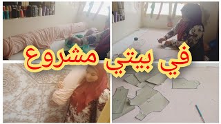 خاصني توب ومشيت شريت كاع داكشي لي خاصني في مشروعي/الحمد الله خدامة من داري