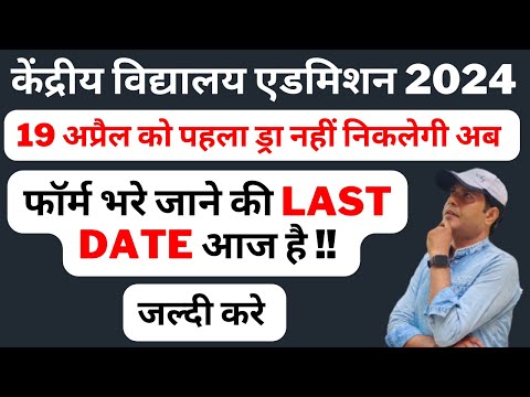 KVS Admission List 2024, Check Class 1 Merit List | kendriya vidyalaya admission 2024-25 for Class 1